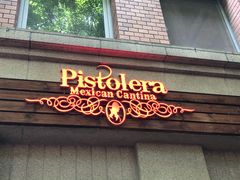 门面-Pistolera Mexican Cantina女枪手墨西哥餐厅(碧云路店)