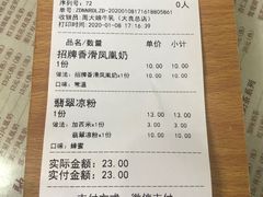 账单-周大娘牛乳(旧寨古村总店)