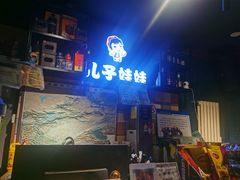 -新疆儿子娃娃餐厅(锦华街店)