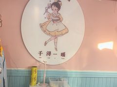 -千浔一暖DIY蛋糕烘焙(人民大学店)