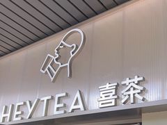 -喜茶(广州滨江宏岸店)