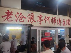 -大时代美食面馆