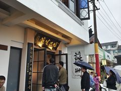 -哑巴生煎(临顿路店)