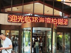 -西昌邛海湾柏樾酒店(原邛海湾柏栎度假酒店)
