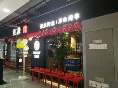 门面-鱼谦脆皮烤鱼(华阳城店)