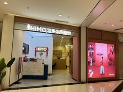 -HIMO海马体照相馆(杭州西溪印象城店)