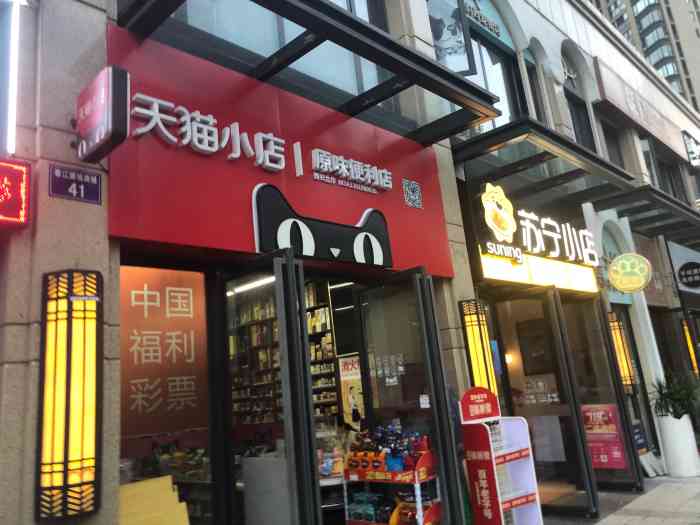 天猫小店(中兴店)-"大年三十晚上去的,公司举办了年夜饭,好多.