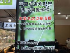 大堂-王菊美食街·王菊面馆(总店)