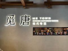 -觅唐MITONG(鸟巢店)