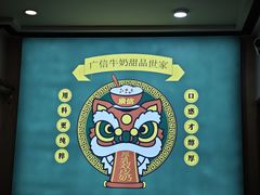-广信牛奶甜品世家(台东店)