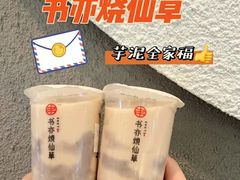-书亦烧仙草(邵阳友阿国际广场店)