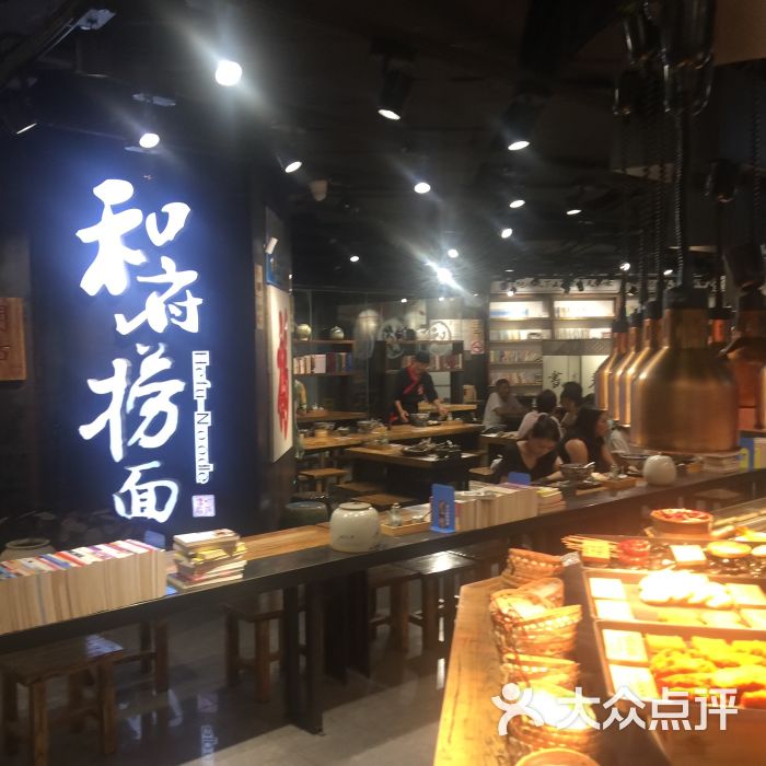 和府撈麵(1788店)圖片 - 第15張