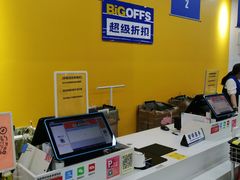 -BIGOFFS 超级折扣(仁恒伊势丹店)