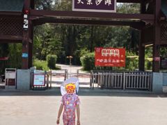 -大京沙滩