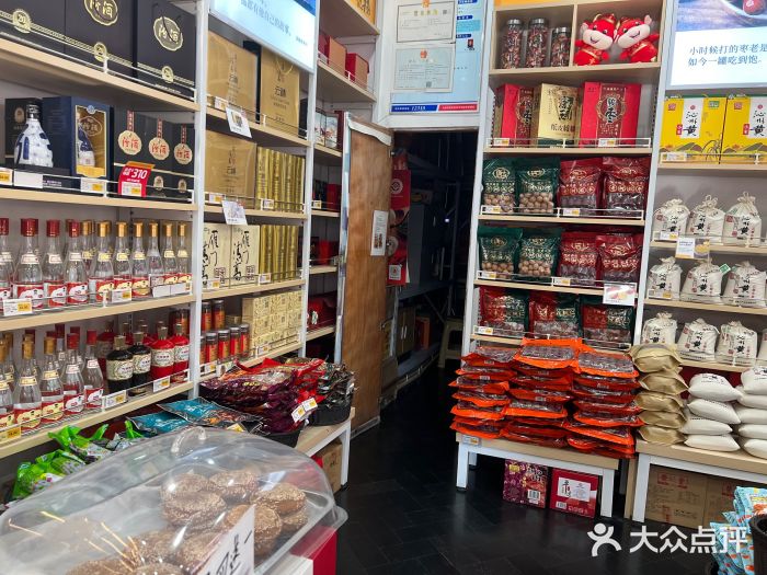贡天下山西特产(鼓楼街店)图片