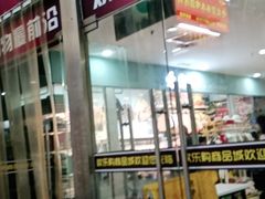 -欢乐购(深圳华侨城旅游度假区店)