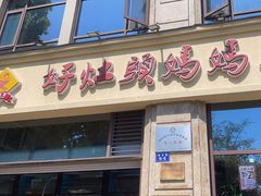 -好灶头妈妈菜·柴火灶台鱼·千岛湖土菜地标美食