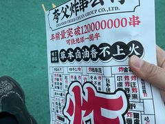 -夸父炸串(青浦奥特莱斯店)