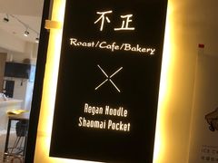 -不正咖啡(万达尊店)