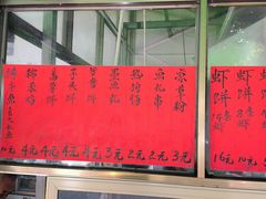 菜单-信二嫂虾饼(振兴路店)