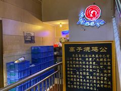 -高子烧鸡公(五里堆路店)
