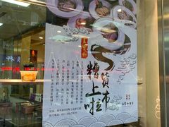 -王宝和酒家(黄浦店)