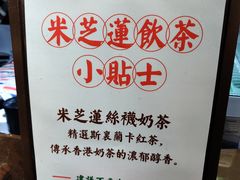 招牌丝袜奶茶-美芝莲(领展购物广场中关村店)