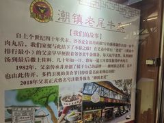 -潮镇老尾牛杂(环城西路店)