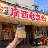 广西人怎么吃饭都带公文包🍶