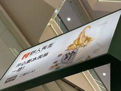 -野人先生Gelato(上海长宁龙之梦店)