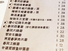 菜单-十面春风·江南面馆(崇宁路店)