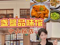 -盏簋品味馆(沙溪店)