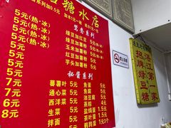 -瘦鬼老档糖水铺