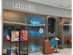 -La Terre乐田(万象城店)