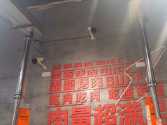 -霸腹烤肉(厦门柚子番店)