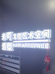-米可造型烫染
