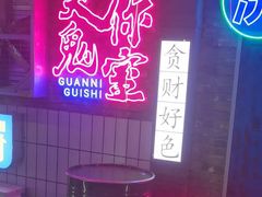 -关你鬼室大型密室逃脱(佛山创意园店)