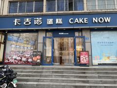 -卡吉诺动物奶油生日蛋糕(中原路店)