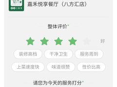 -嘉禾·悦享餐厅(八方汇店)