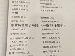 菜单-黄家饺子东北特色菜馆(湖滨商业街店)