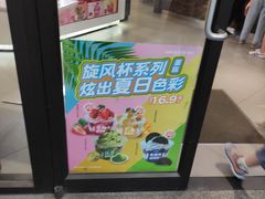 门面-味多美(江安路店)