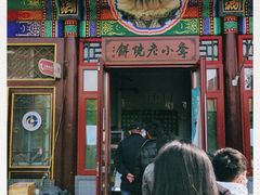 门面-李小老烧饼(常营民族家园店)