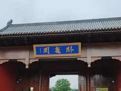 -南阳卧龙岗武侯祠