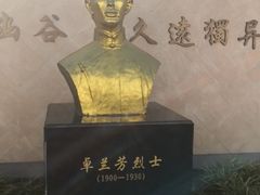 -卓兰芳烈士纪念馆