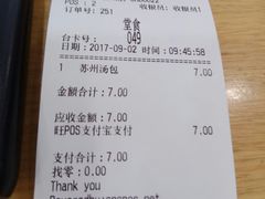 账单-老盛昌(胶州店)