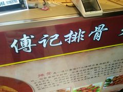 -傅强排骨(成都总店)