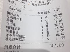 账单-巴依老爷新疆美食(清华东门店)