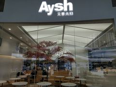 门面-艾薯夫妇Aysh(福田星河COCOPark店)