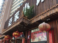 -范家小馆·四代传承烤鸭店(紫竹桥店)