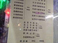菜单-聚荣饺子店